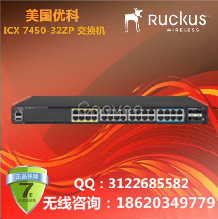 美国优科ICX7450-32ZP园区网交换机优科ICX系列