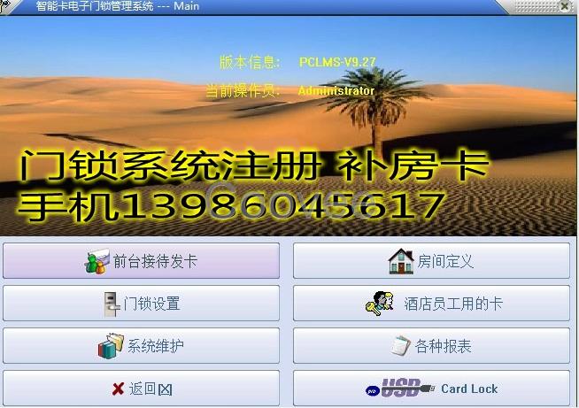 V9机器注册码V9.12电子门锁系统V6.06智能锁软件安装