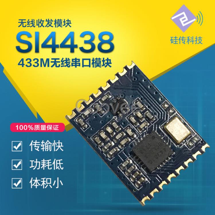 SI4438無線收發(fā)模塊遠(yuǎn)距離通信傳輸433M無線串口模塊