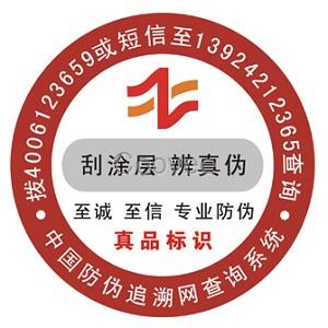 刮開式防偽標(biāo)簽