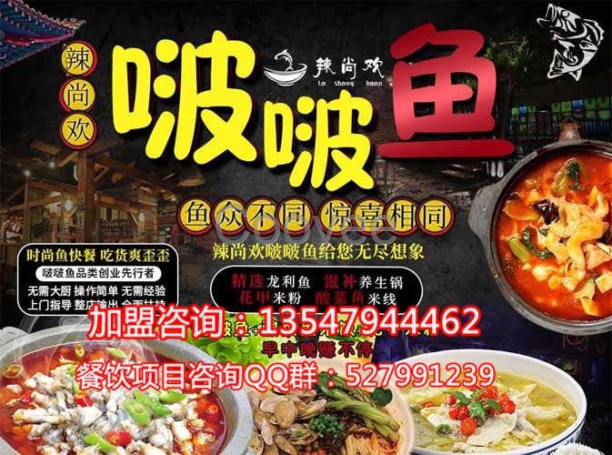 缽缽魚快餐加盟開店-在小吃快餐行業(yè)先人一步