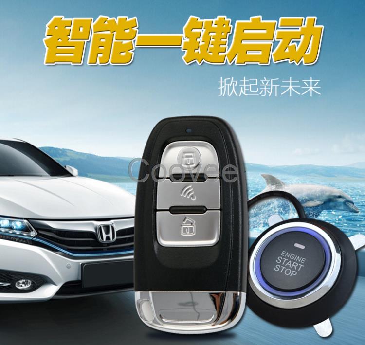 汽車智能一鍵啟動廠家供應免接線專車專用