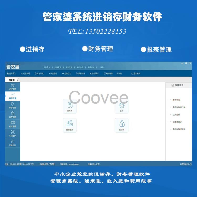 管家婆管理系統(tǒng)進(jìn)銷存軟件財(cái)務(wù)軟件