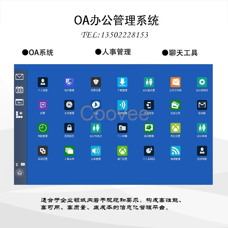 惠州OA企业办公管理系统人事管理