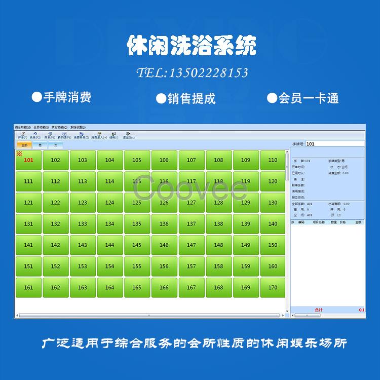 惠州休閑洗浴系統手牌管理