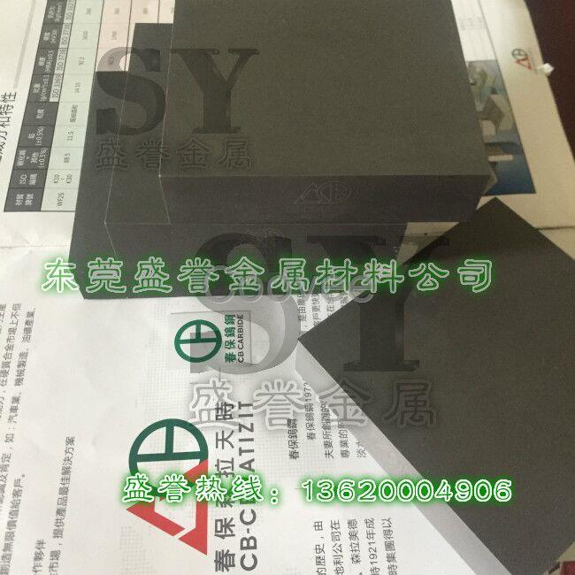供應春保CB20F耐磨沖壓鎢鋼板材