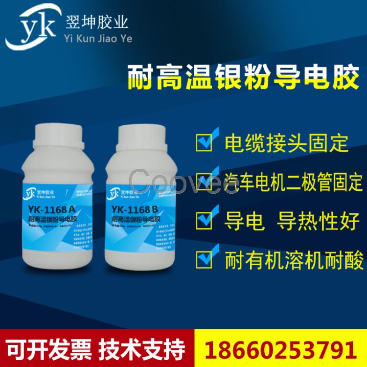 廠家耐400度高溫絕緣膠水YK-8969金屬陶瓷磁鐵粘合劑