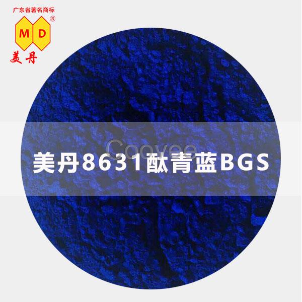 吉安美丹8631酞青蓝BGS酞菁蓝有机颜料色粉易着色