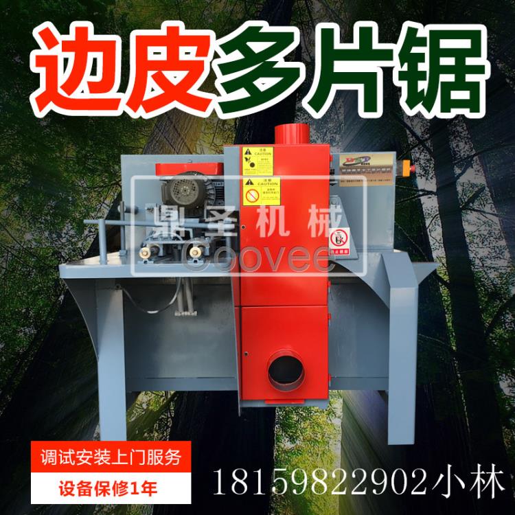 改厚多片鋸邊皮改厚鋸邊皮鋸