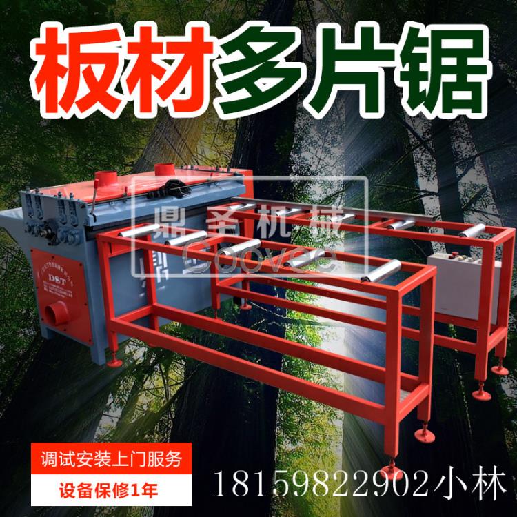 板材多片鋸板材鋸MGJB600