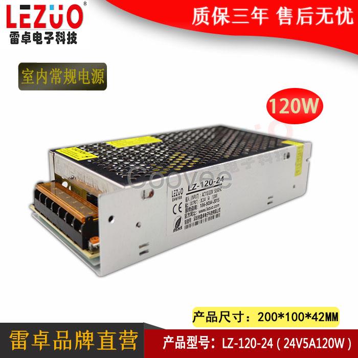 24V開關電源24V120W直流電源LED電源