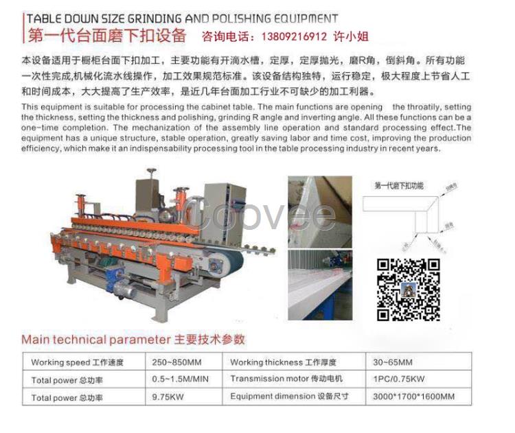 石英石櫥柜臺(tái)面磨下扣設(shè)備