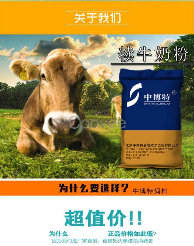 小牛專用的犢牛代乳粉和犢牛開口料