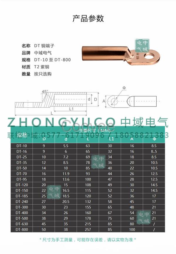 DT銅鼻子標準鍍鋅銅鼻子規(guī)格型號盡在浙江中域電氣有限公司