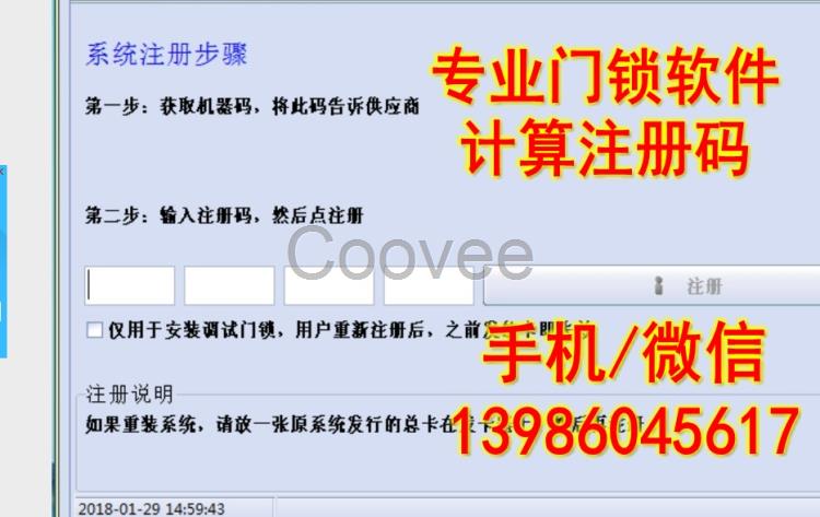 智能门锁管理软件V8.21授权码V8.9系统安装V13注册码