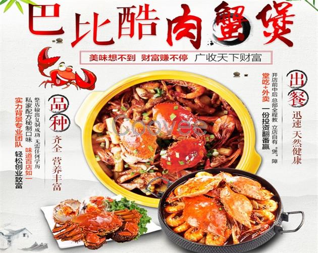 肉蟹煲加盟品牌日進賬3千元3人可運作免費的技術