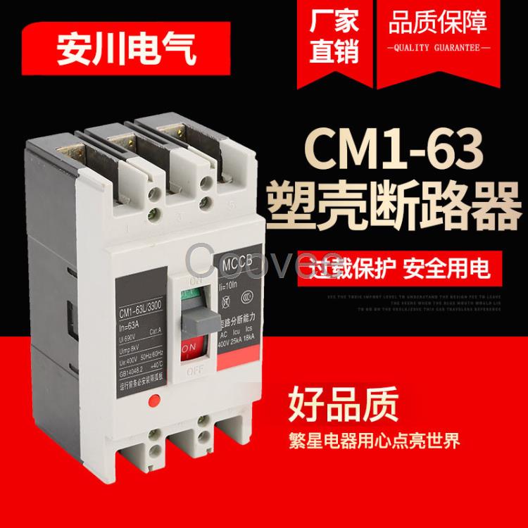 塑殼式斷路器CM1400A3300L廠家直銷(xiāo)供應(yīng)銷(xiāo)售