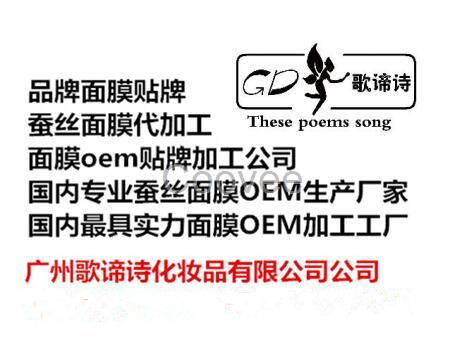 廣州實力工廠代加工面膜蠶絲面膜OEMODM