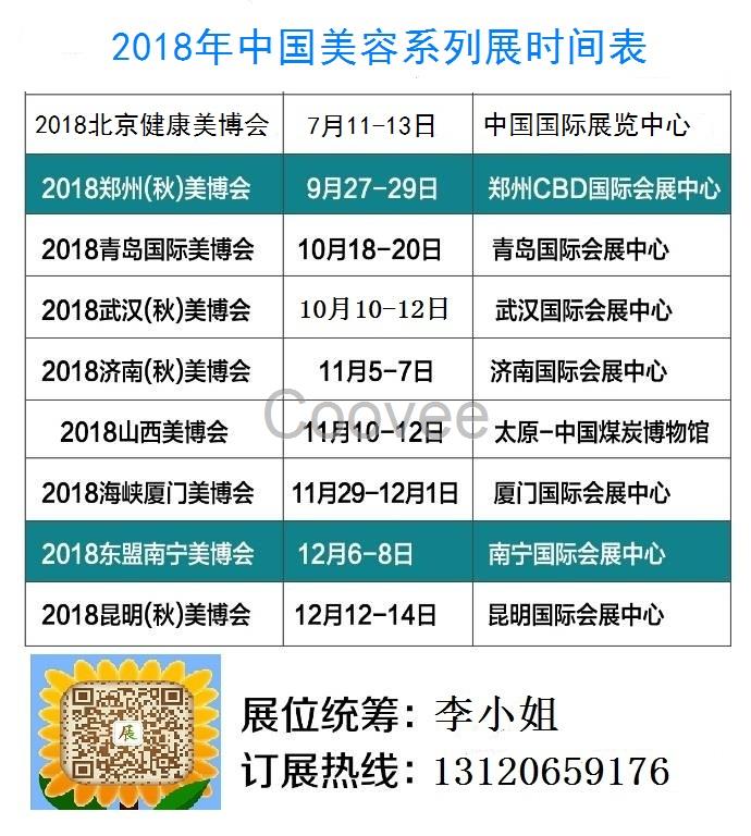 2018年青岛美博会时间地点