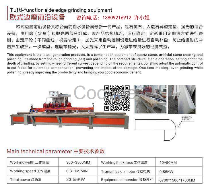 石英石臺面加工設(shè)備-歐式邊磨前沿設(shè)備