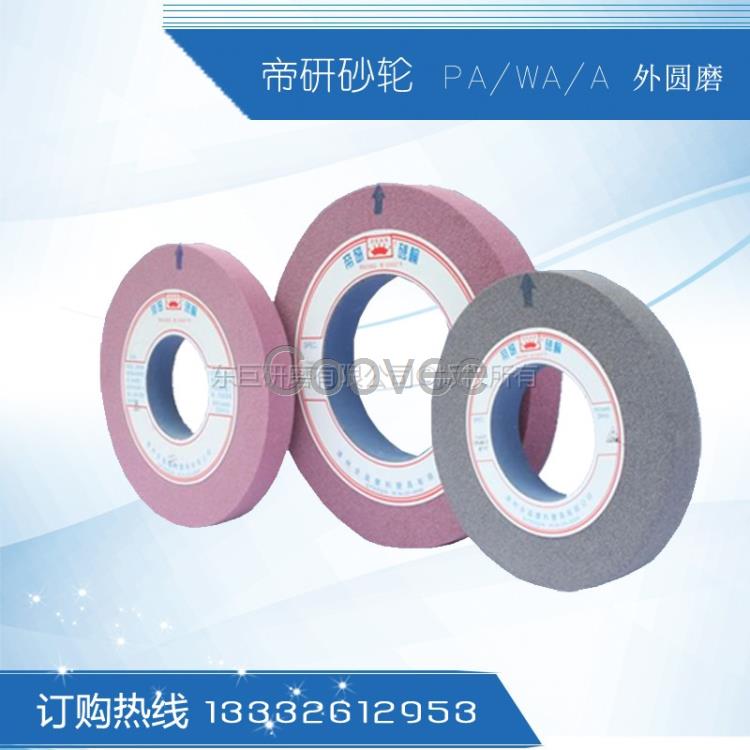 帝研PA红色外圆磨砂轮400*40*203 适用于磨刀具量具