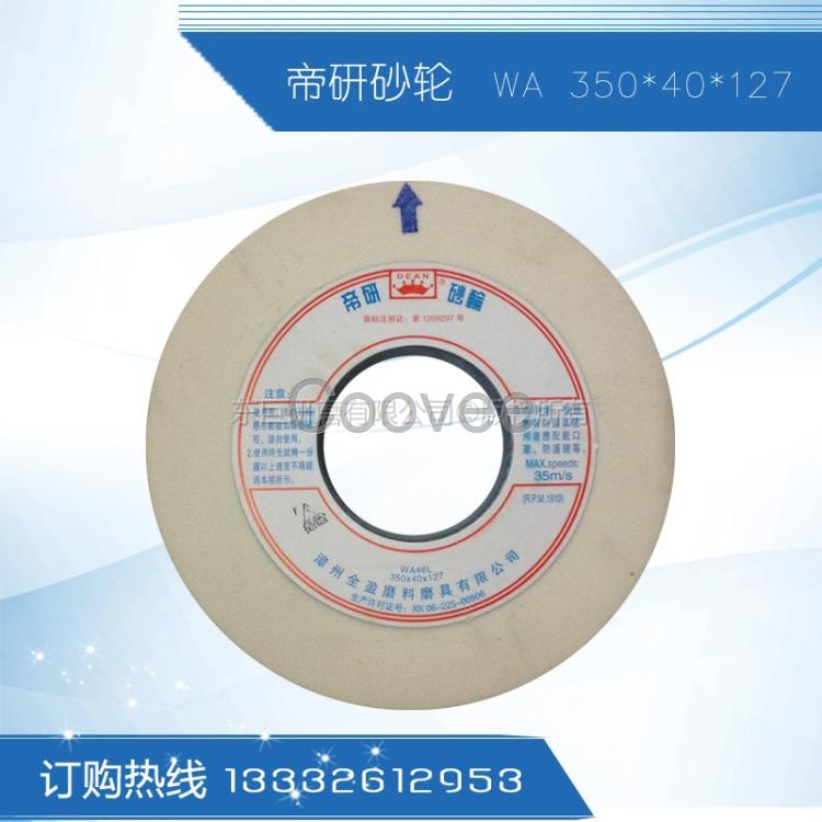 帝研白色大水磨砂輪 350*40*127 WA46L5V