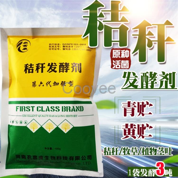 青貯黃貯都能用的秸稈發(fā)酵劑技術(shù)廠家電話