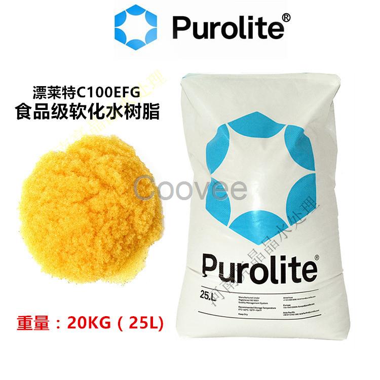 廠家供應漂萊特樹脂工業(yè)級C100E工業(yè)級軟化水樹脂陽樹脂