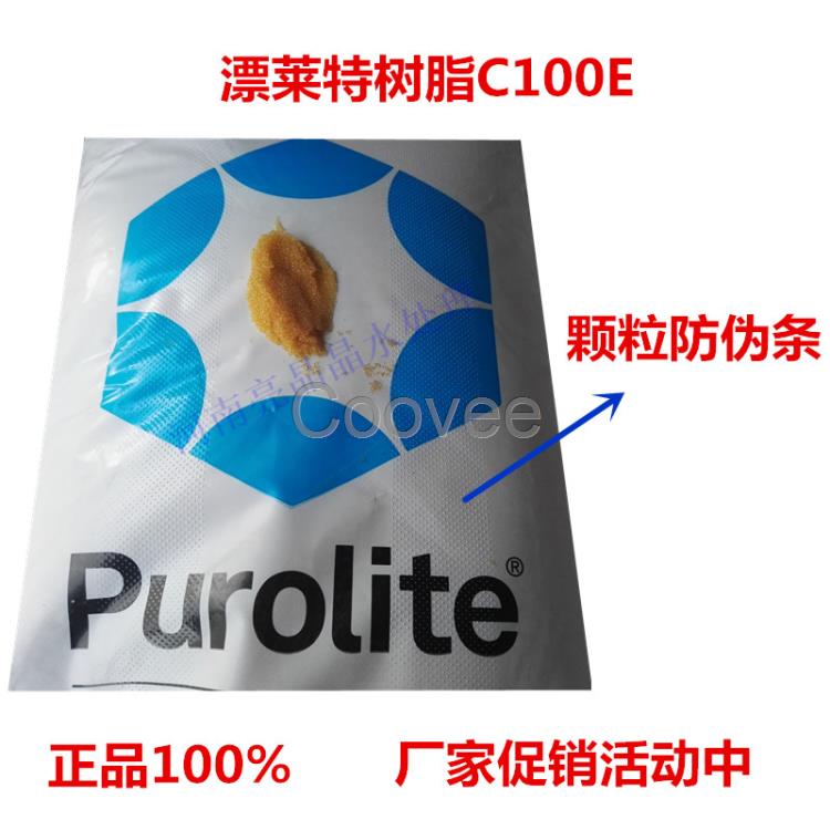 貴州廠家直銷漂萊特樹脂工業(yè)級C100E陽樹脂離子交換樹脂