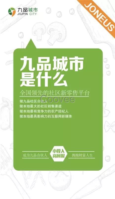 九品城市社区团团长火热招募中