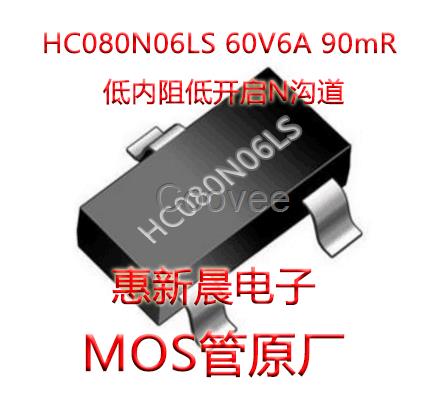 N溝道60VMOS管60V6A低開(kāi)啟低內(nèi)阻SOT23-3