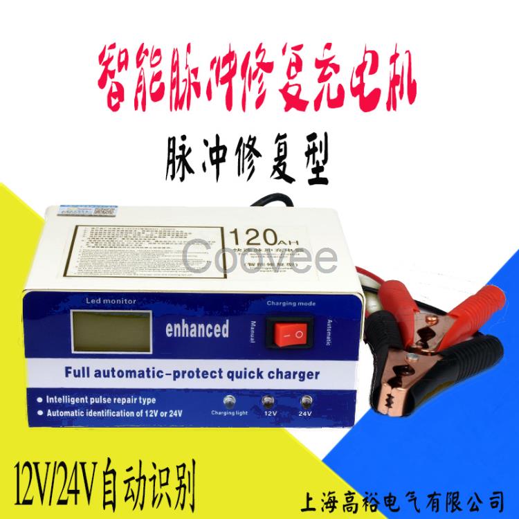 高品質(zhì)全自動(dòng)智能汽車充電機(jī)12v24v自動(dòng)識(shí)脈沖修復(fù)型10A