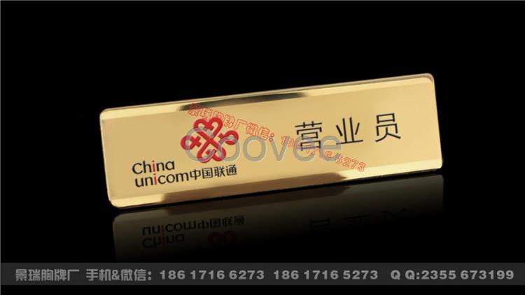 【联通胸牌】联通公司胸牌中国移动工作胸牌工号牌定做厂家