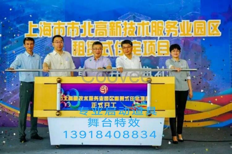 上海推桿畫軸啟動道具手印啟動臺抖音啟動臺倒金沙啟動臺出租