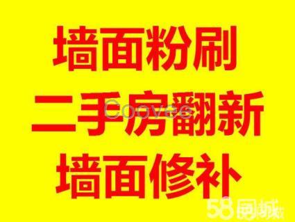 上海二手房翻新墻面修補(bǔ)室內(nèi)刷墻上海房屋維修