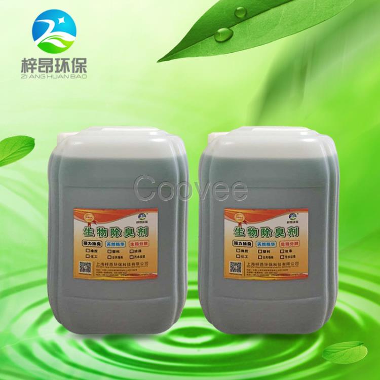 垃圾中轉站除臭除味劑