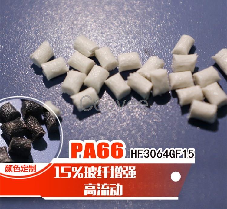 PA66改性阻燃塑料-PA66阻燃改性