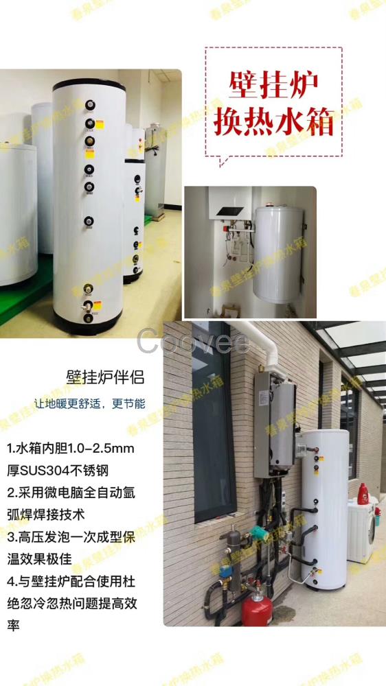 壁掛爐春泉換熱水箱儲(chǔ)水罐