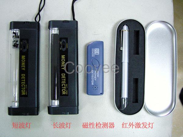 紅外激發筆紫外熒光燈等--防偽工具