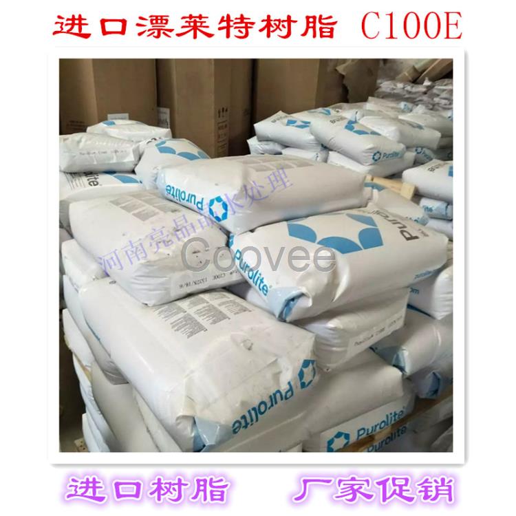 河南廠家直銷漂萊特樹脂C100E鍋爐軟化水樹脂現貨直銷