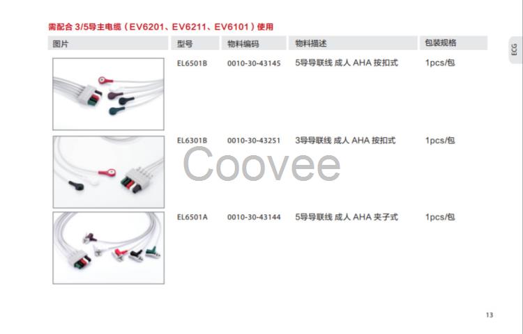 邁瑞監(jiān)護儀心電主電纜AHA