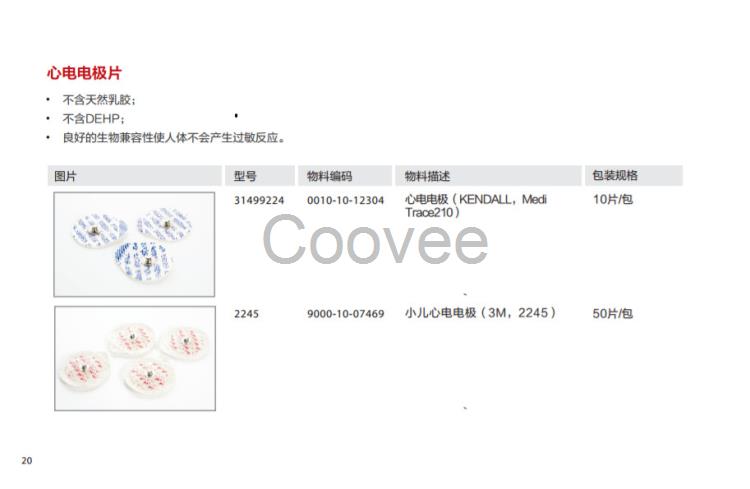邁瑞監(jiān)護儀心電電極片