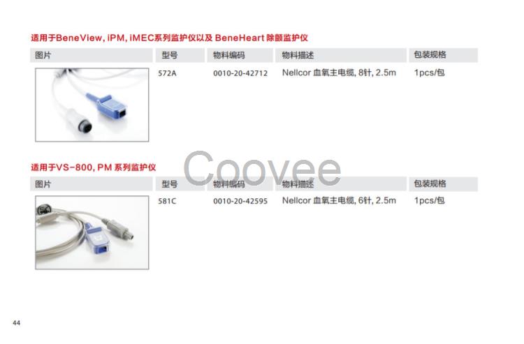 邁瑞監(jiān)護儀Nellcor血氧主電纜