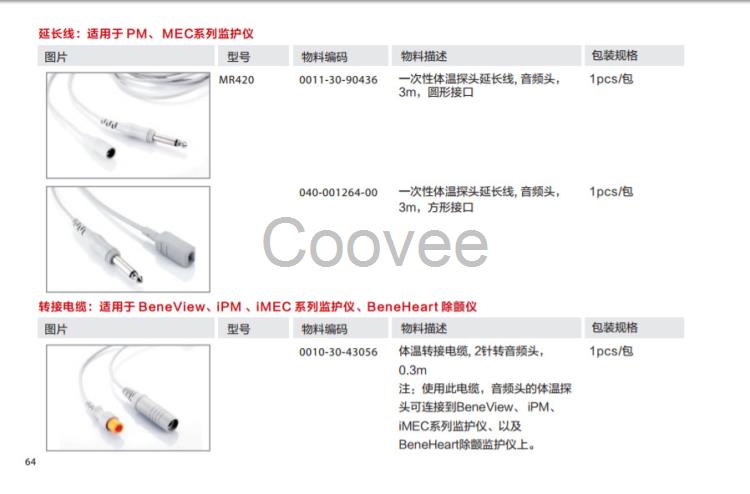 邁瑞監(jiān)護(hù)儀體溫延長(zhǎng)線