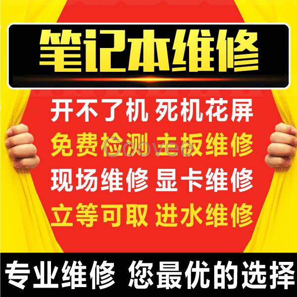 洛陽維修海爾電腦筆記本的地方