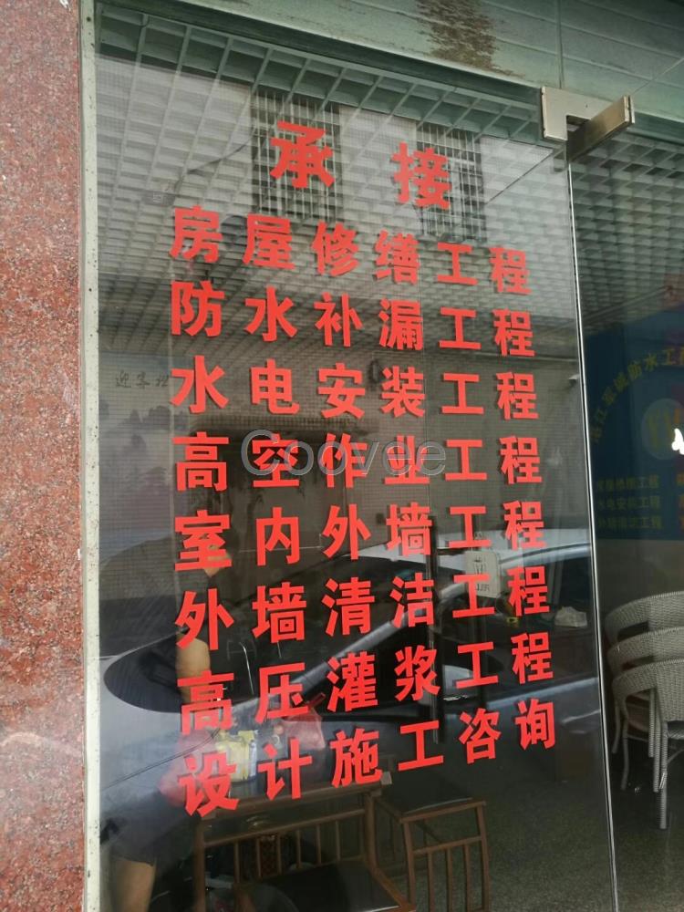 湛江開發區鋅鐵瓦防水補漏