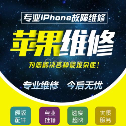 洛陽(yáng)蘋果快修iphone手機(jī)換屏立等可取