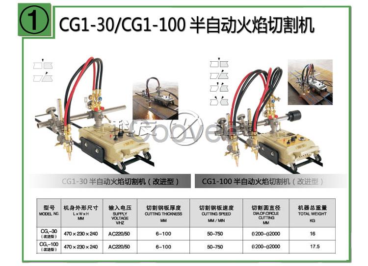 CG1-30CG1-100半自動火焰切割機(jī)