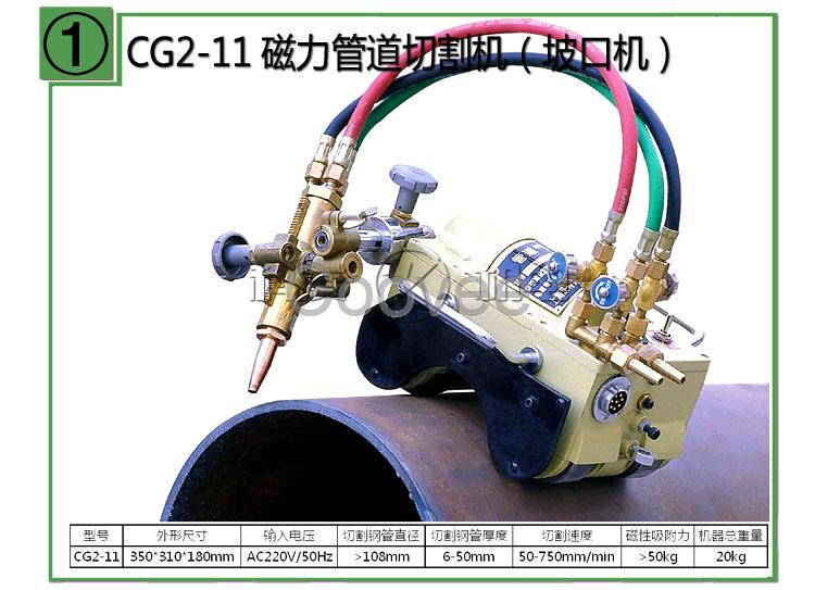 CG2-11磁力管道切割機(jī)