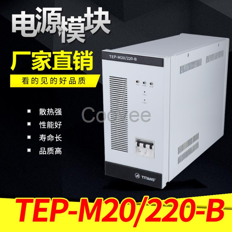 TEP-M20220-B高壓房專用高頻模塊